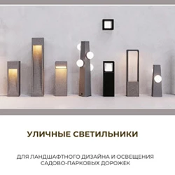 Каталог уличных светильников LEDRON